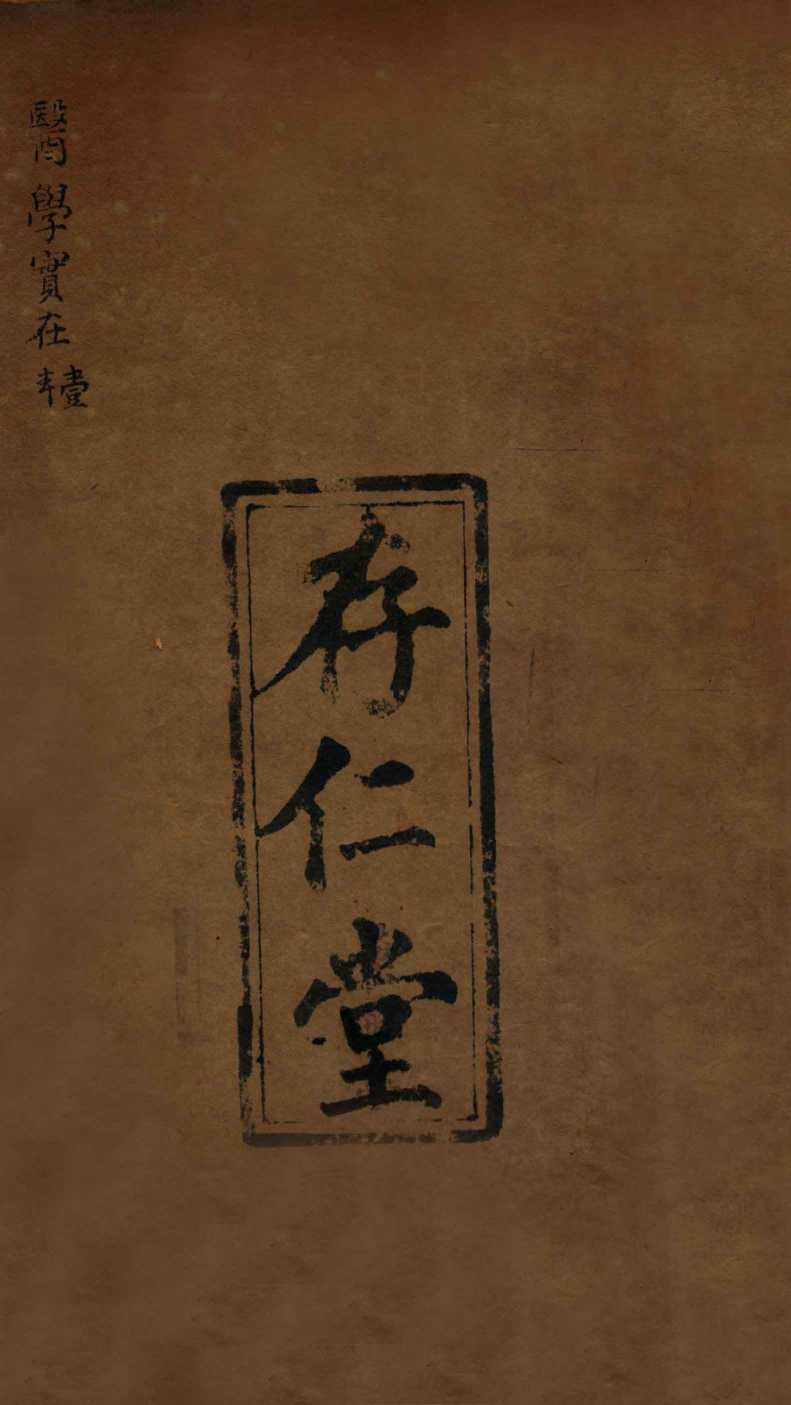 医学实在易  卷1-2
